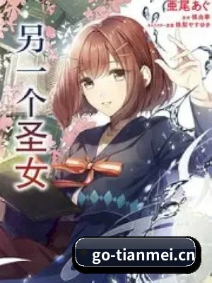 天美传媒 APP 界面